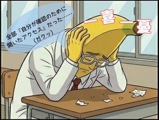 一喜一憂（結）